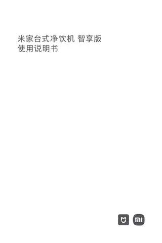米家台式净饮机 智享版